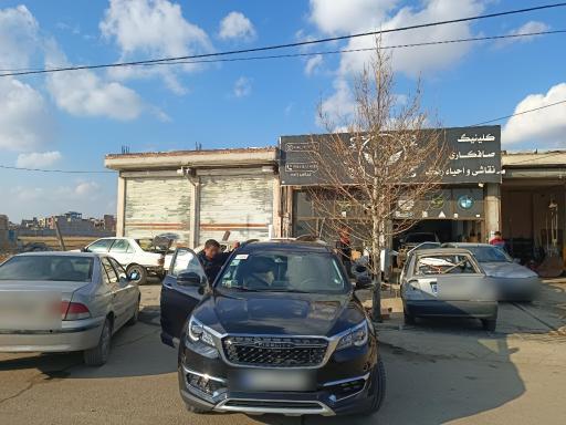 عکس کلینیک صافکاری  و نقاشی آراز