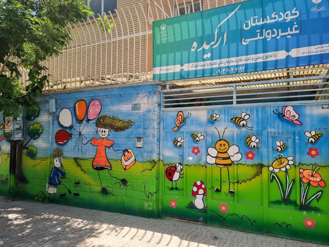 عکس مهدکودک ارکیده 