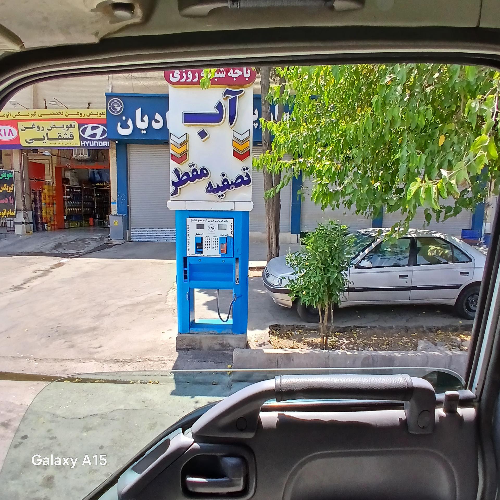 عکس باجه فروش اتوماتیک آب تصفیه شده