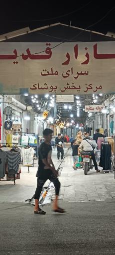 عکس سرای ملت