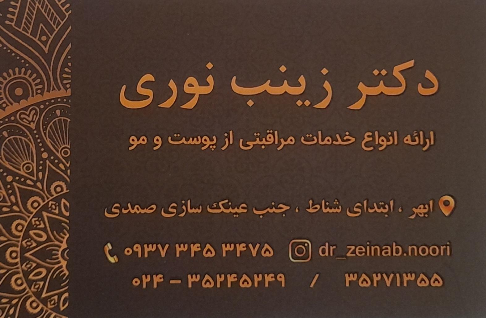 عکس دکتر زینب نوری