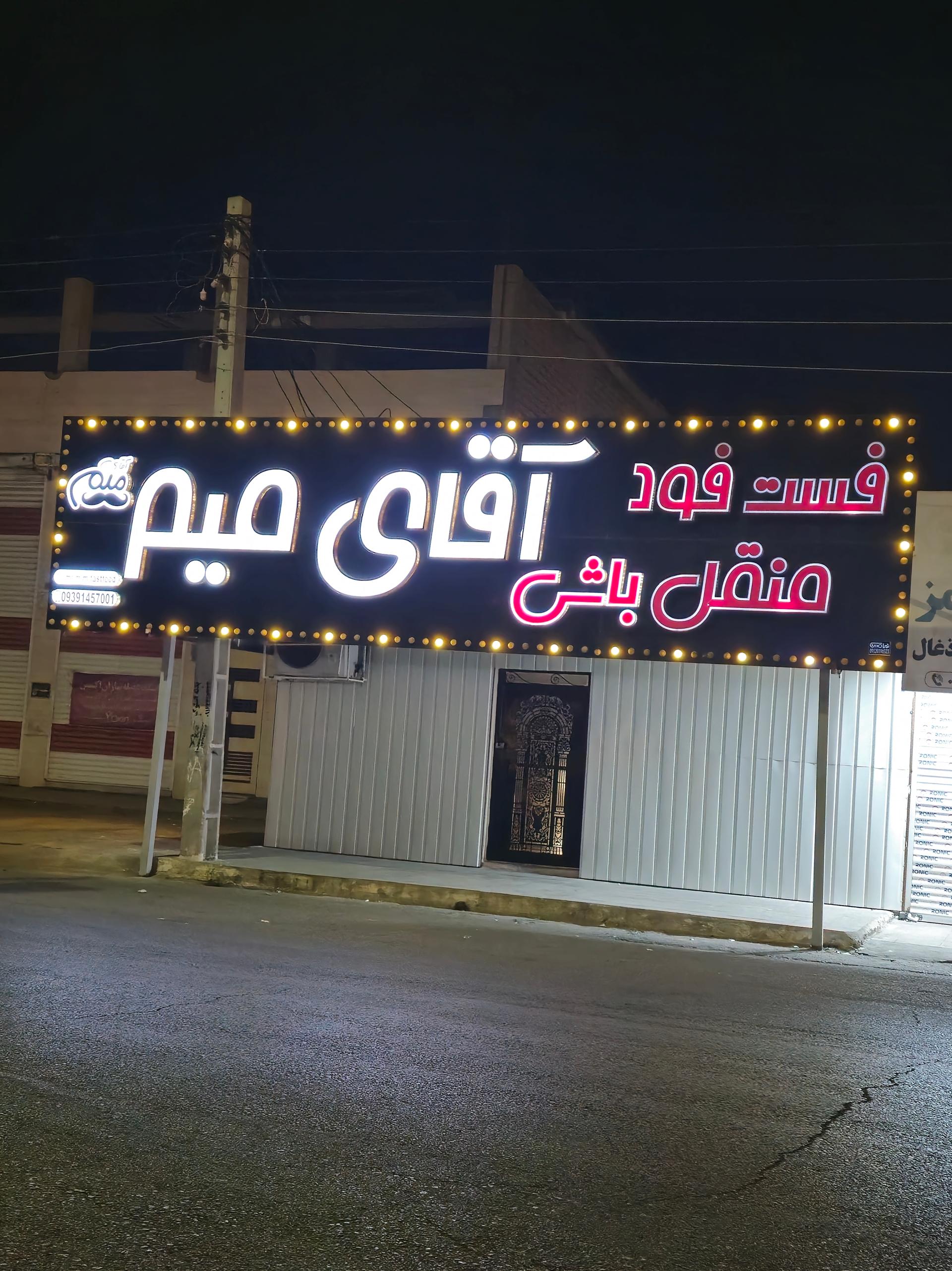 عکس فست فود میم