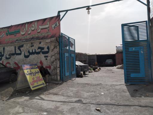 عکس استوک سید علی (اوراق فروشی سید)