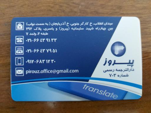 دارالترجمه رسمی ۷۰۳