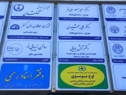 عکس دکتر آرش بابایی 