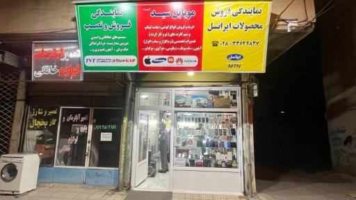 عکس موبایل سید