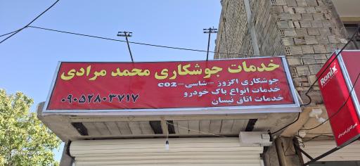 عکس جوشکاری محمد مرادی