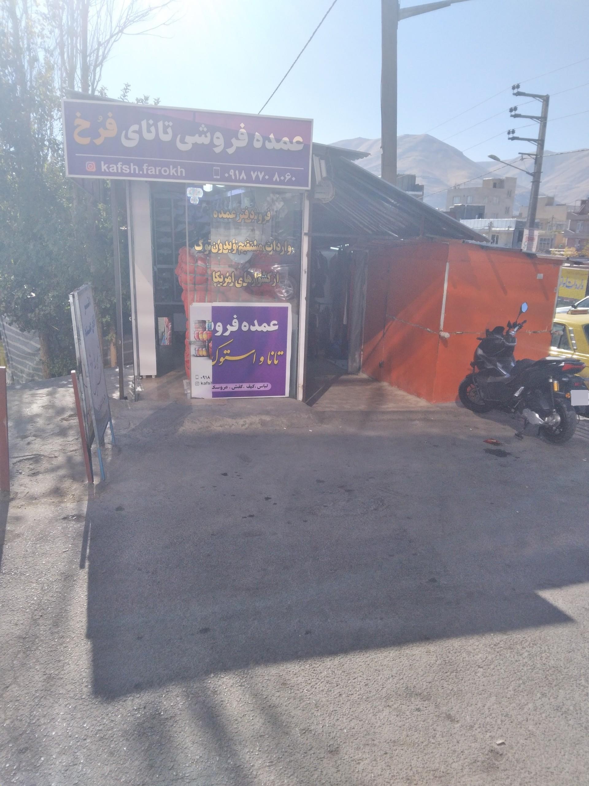 عکس دفتر عمده فروشی تاناکورا فرخ