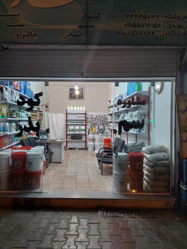 عکس محصولات کشاورزی ممتاز