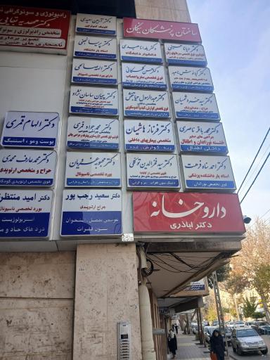 عکس ساختمان پزشکان نیکان