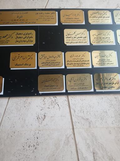 عکس ساختمان پزشکان نیکان