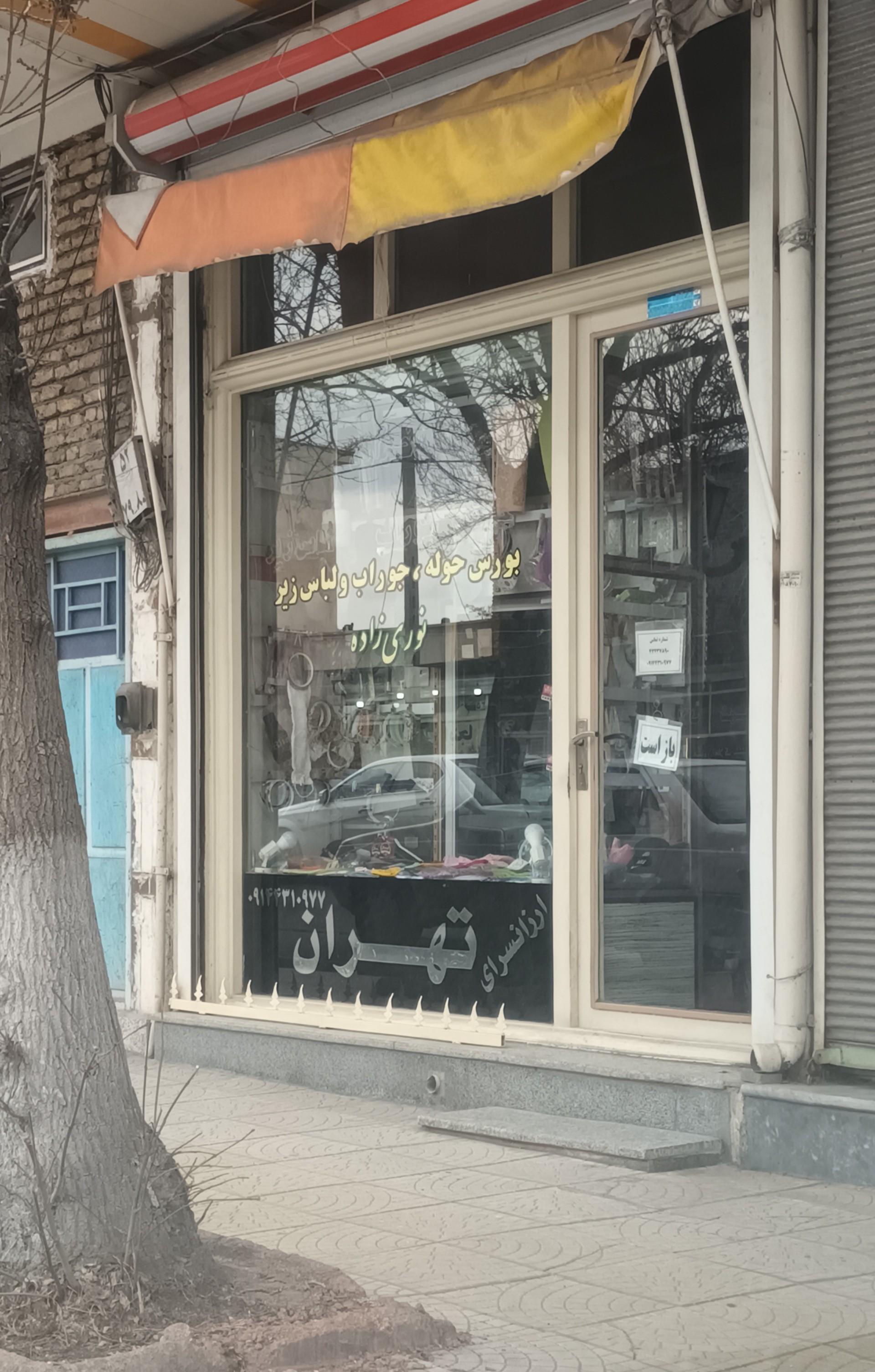 عکس خرازی نوری زاده