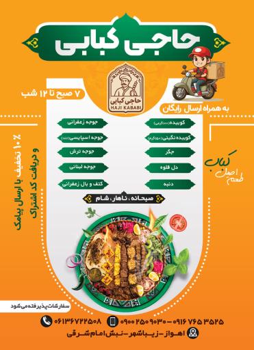 عکس رستوران حاجی کبابی 