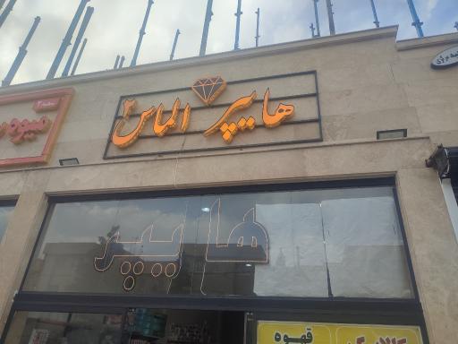 عکس هایپر الماس