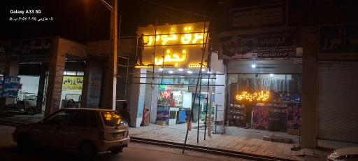 عکس برق خودرو نجفی