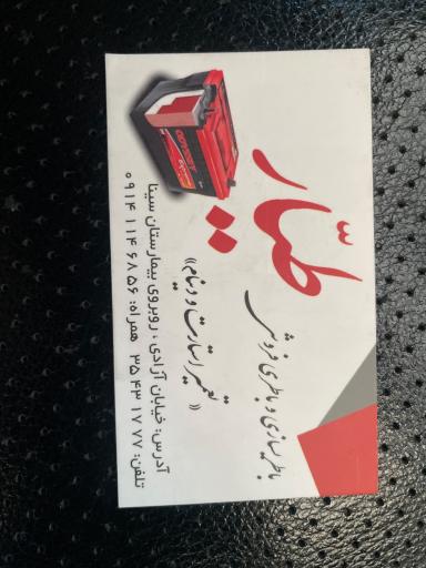 عکس باتری سازی دیداری