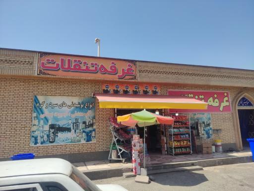 عکس غرفه تنقلات
