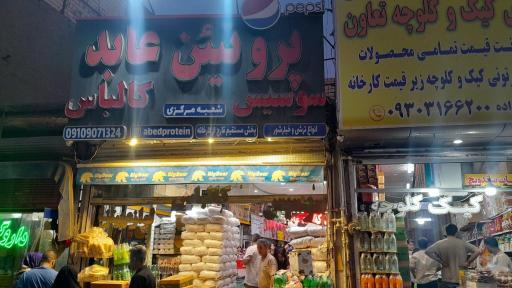 عکس پروتئین عابد