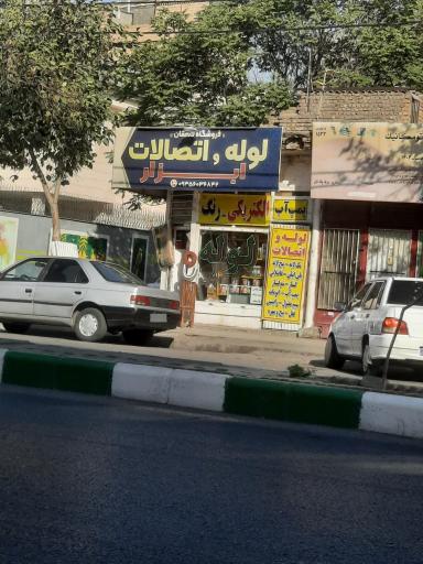 عکس فروشگاه ابزار و اتصالات دهقان