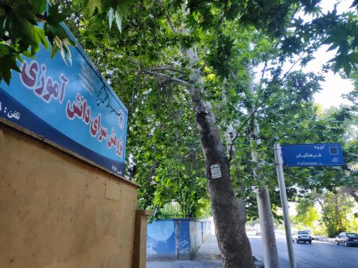 عکس پژوهش سرای دانش آموزی جوان شهریار