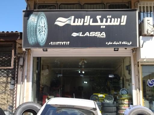 عکس فروشگاه لاستیک منفرد