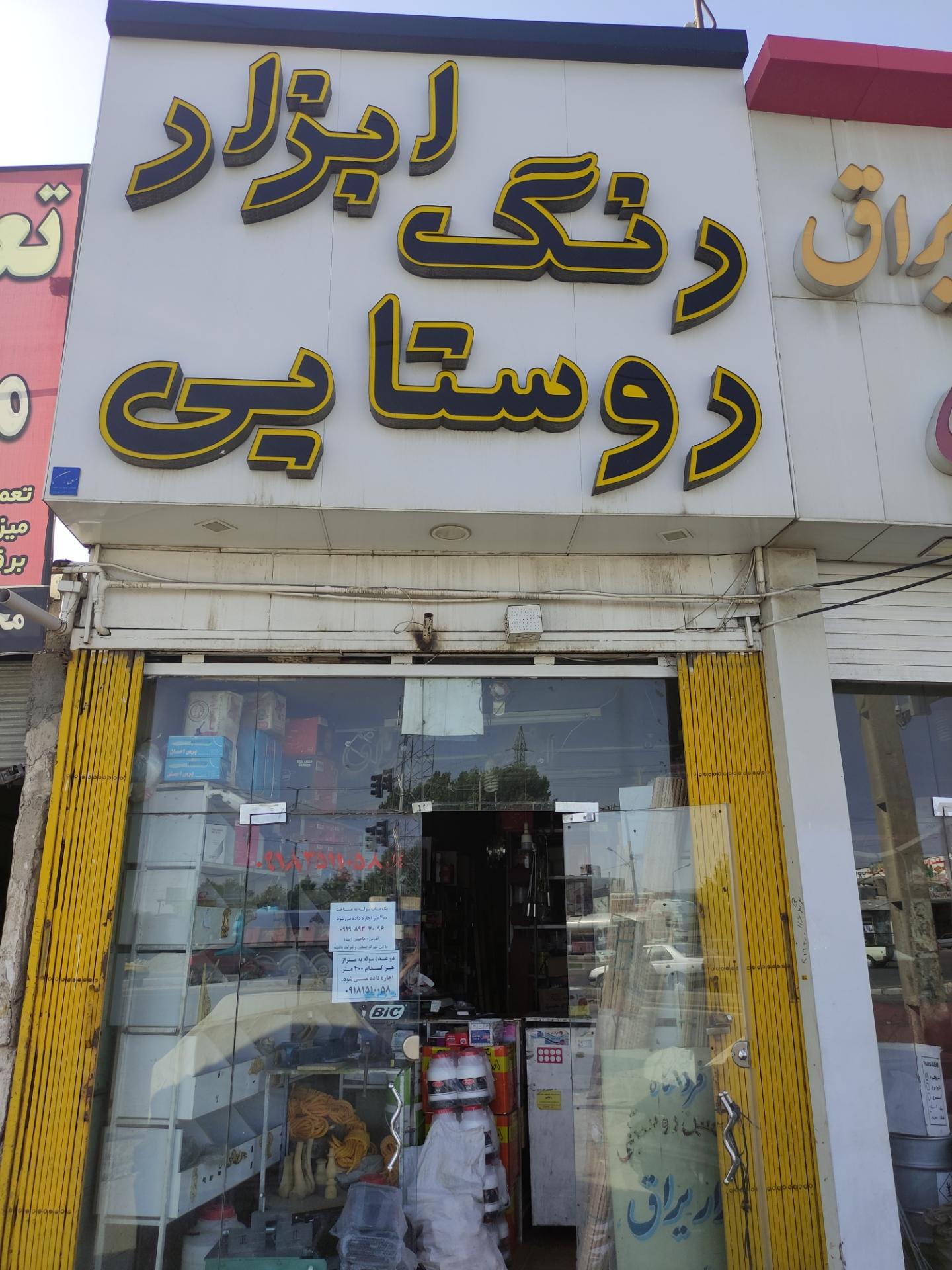 عکس رنگ و ابزار محسن روستایی