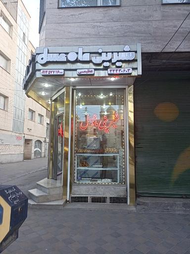 عکس قنادی ماه عسل