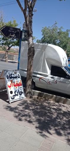 عکس فروشگاه تصفیه آب سجادی