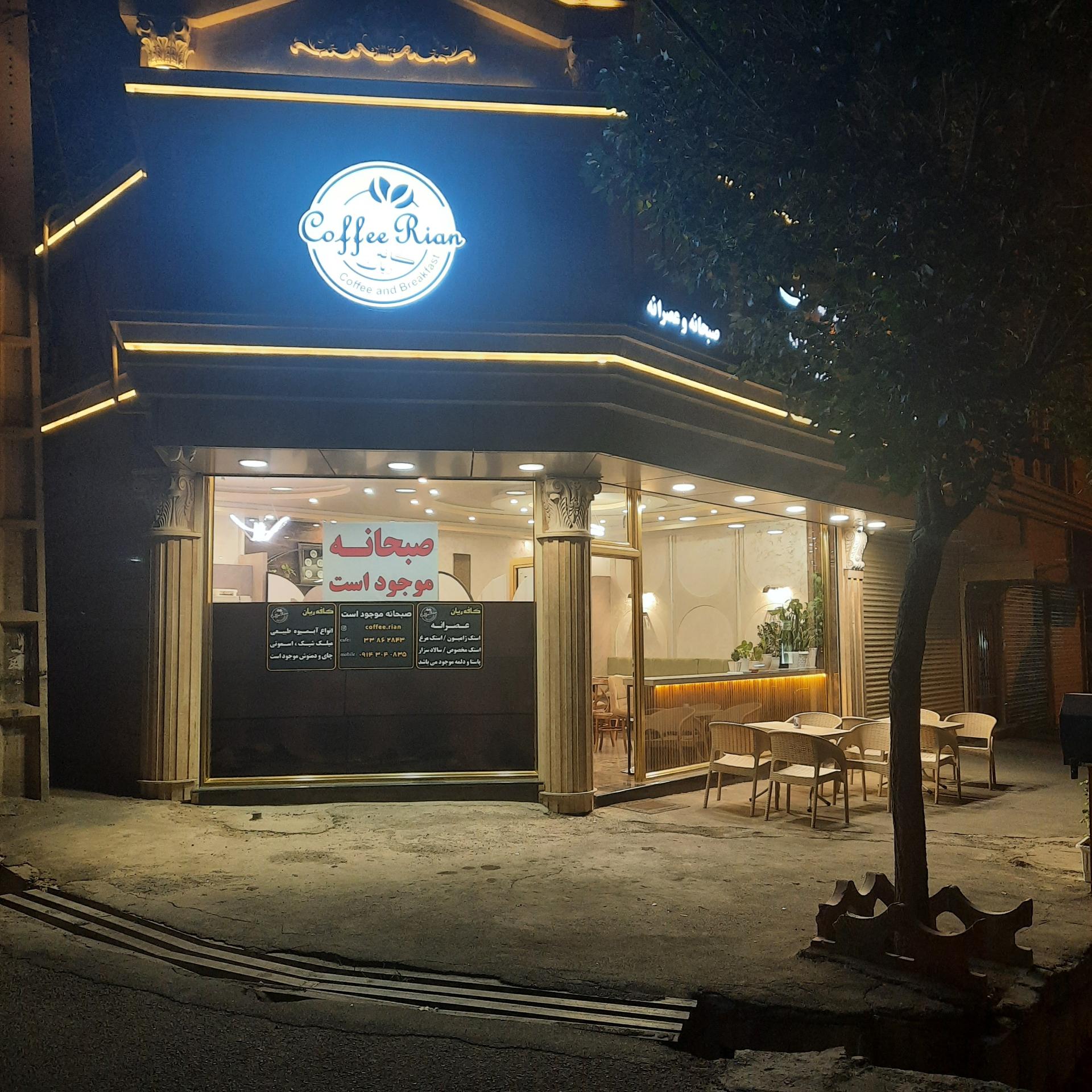 عکس کافه صبحانه ریان