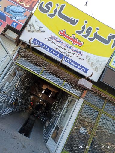 عکس اگزوزسازی سهند