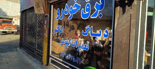 عکس تعمیرات ecu دیاگ و برق خودرو فلاح