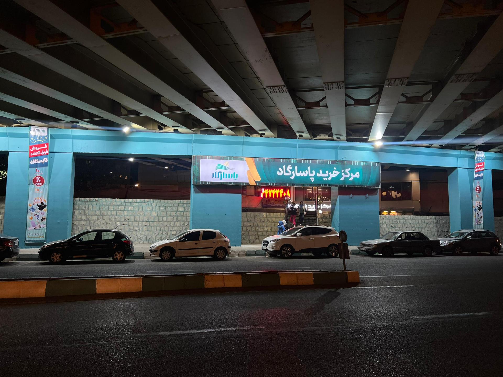 عکس مجتمع تجاری پاسارگاد