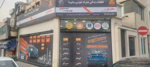 عکس لوازم یدکی مجاز سایپا کد ۳۰۱۰۵