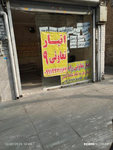 باربری انبار راه پیما 9