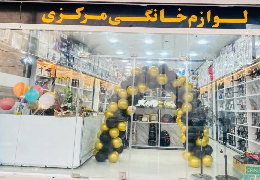 عکس لوازم خانگی مرکزی
