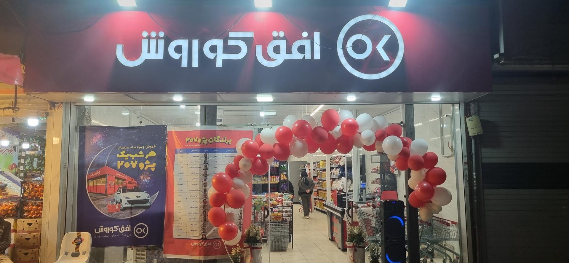 عکس افق کوروش (شهر پیام نور)