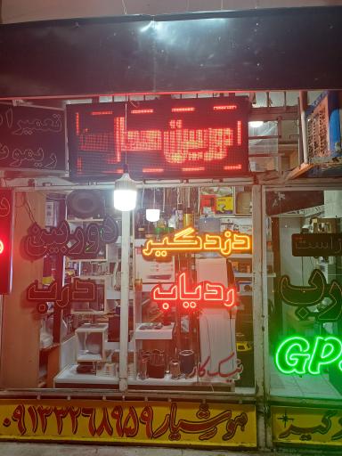 عکس دزدگیر دوربین هوشیار 