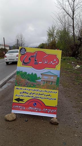 عکس املاک یاسی