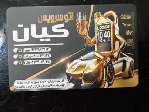 عکس اتو سرویس کیان