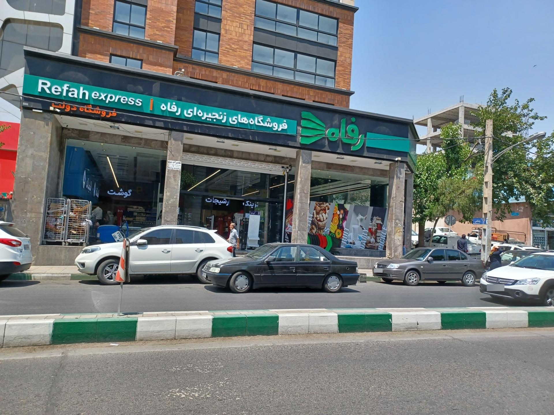 عکس فروشگاه رفاه(دولت) شعبه اختیاریه