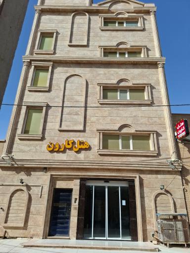 عکس هتل کارون