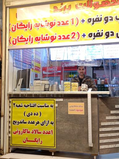 عکس ساندویچ و پیتزا شاهین ارادت