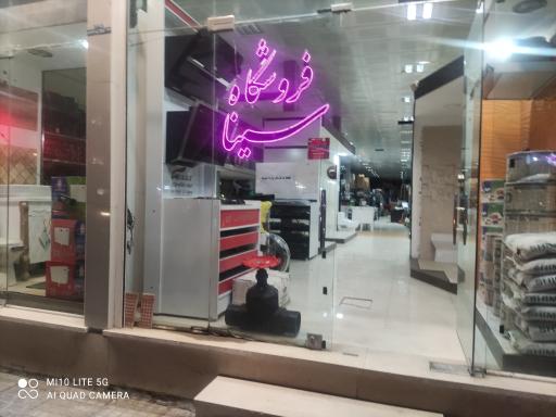 کالای ساختمانی سینا