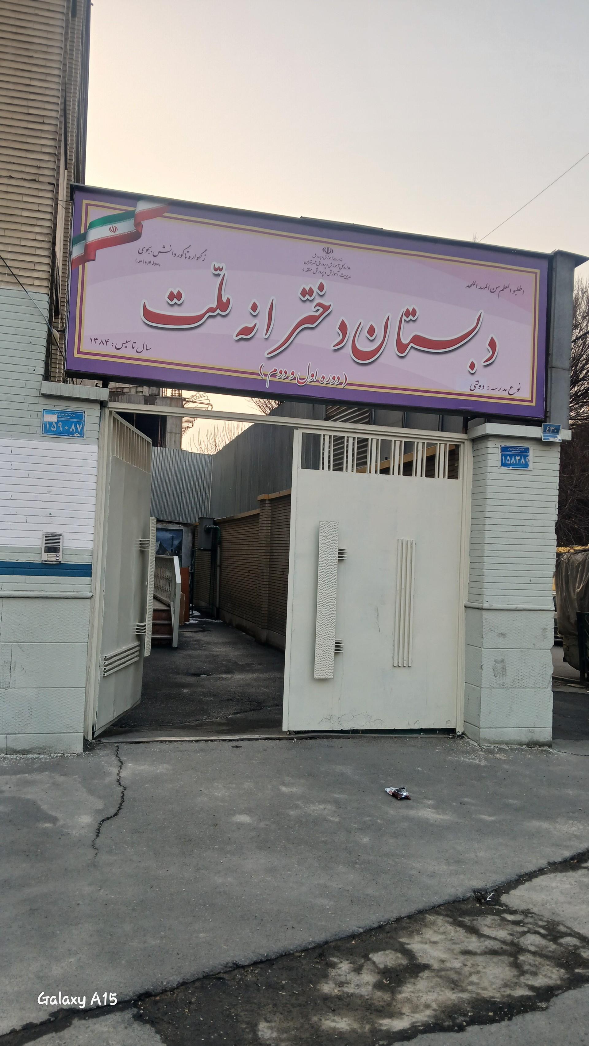 عکس مدرسه دخترانه ملت