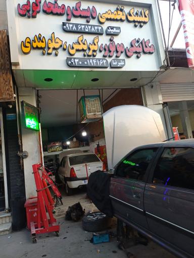 عکس دیسک و صفحه کوبی سعید 