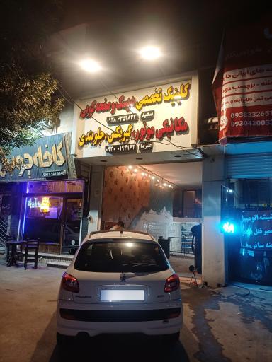 عکس دیسک و صفحه کوبی سعید 