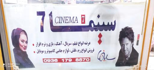 عکس خدمات کامپیوتری سینما ۷