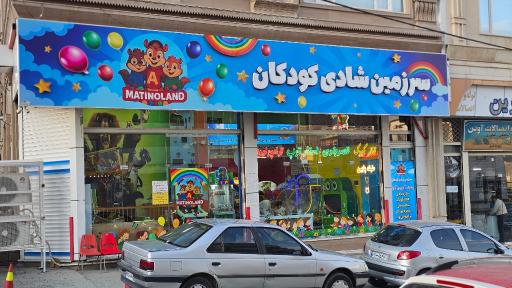 عکس سرزمین شادی کودکان