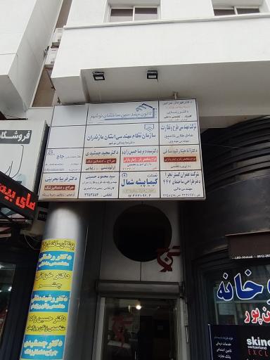 عکس نظام مهندسی نوشهر