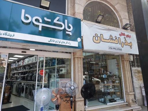 عکس شهر پاکشوما لاهیجان (لوازم خانگی بذرافشان)
